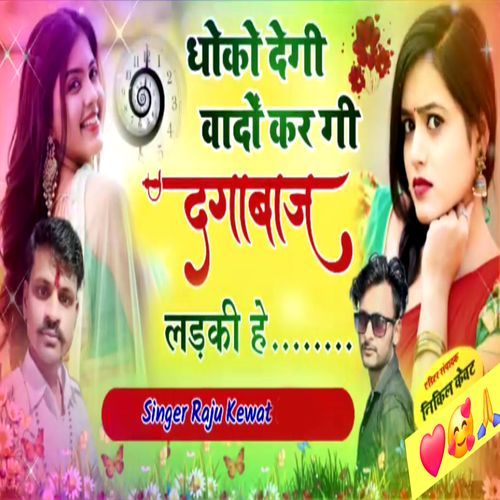 Dhoko Degee Wado Kargee Dagabaj Ladki He Raju Kewat MP3 Download